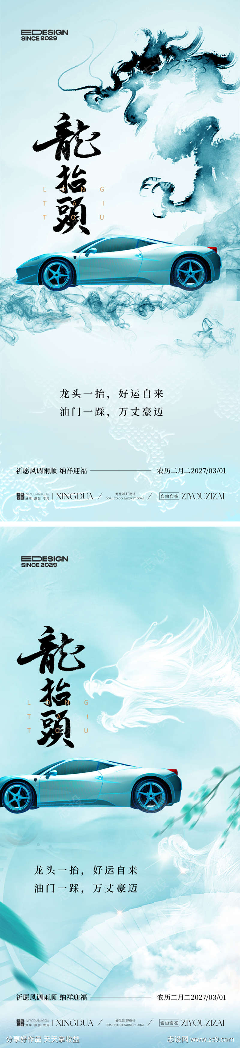 汽车龙抬头海报