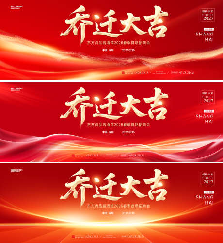 乔迁红色背景_源文件下载_PSD格式_1200X1304像素-新春,红金会议,会议-作品编号:2026022615211260-志.设˘网