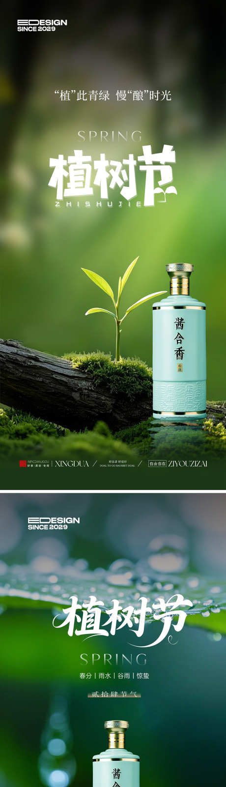 植树节活动海报