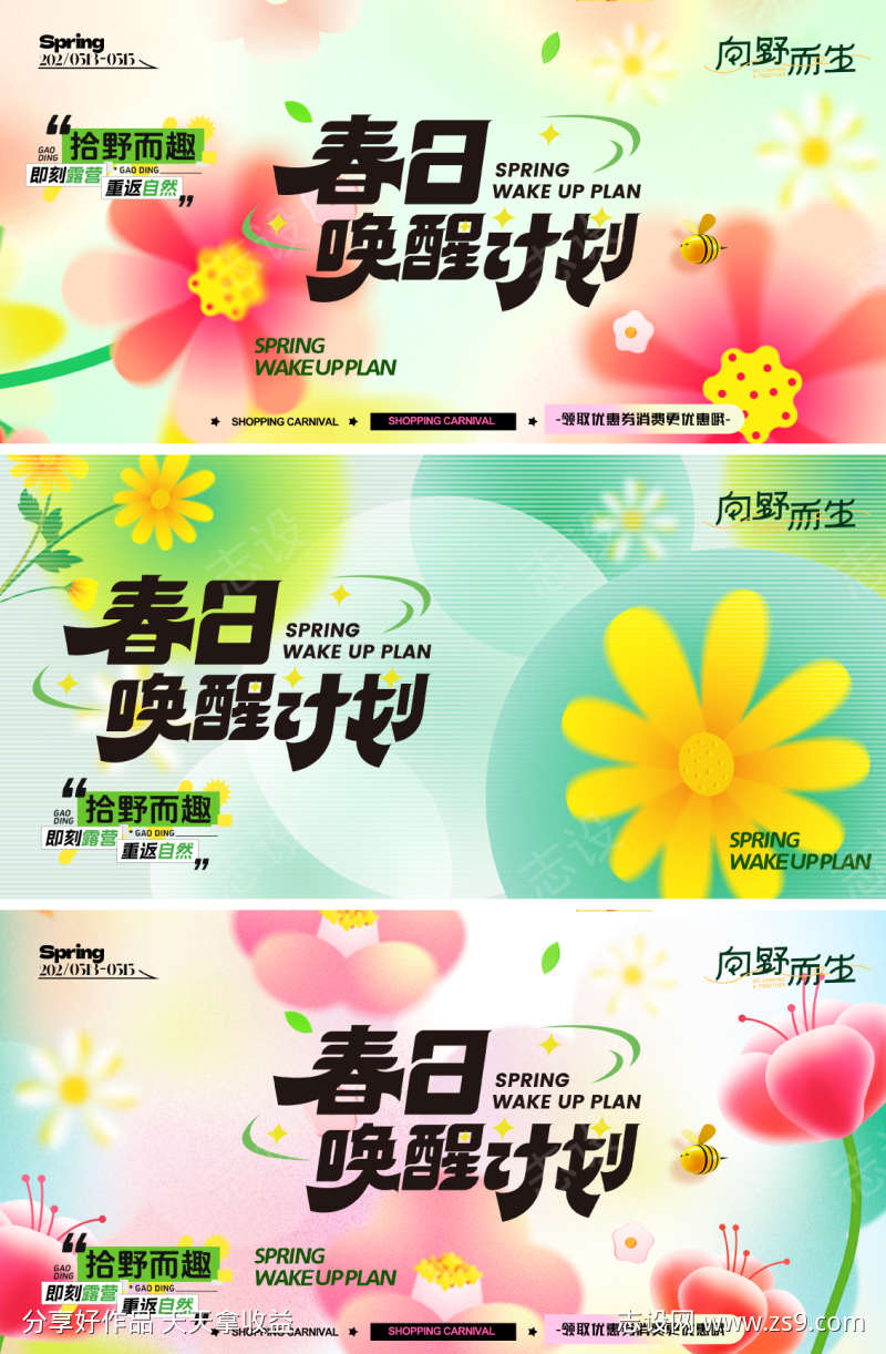 春日露营出游主形象