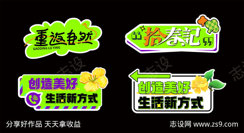 春天露营氛围感手举牌手持牌