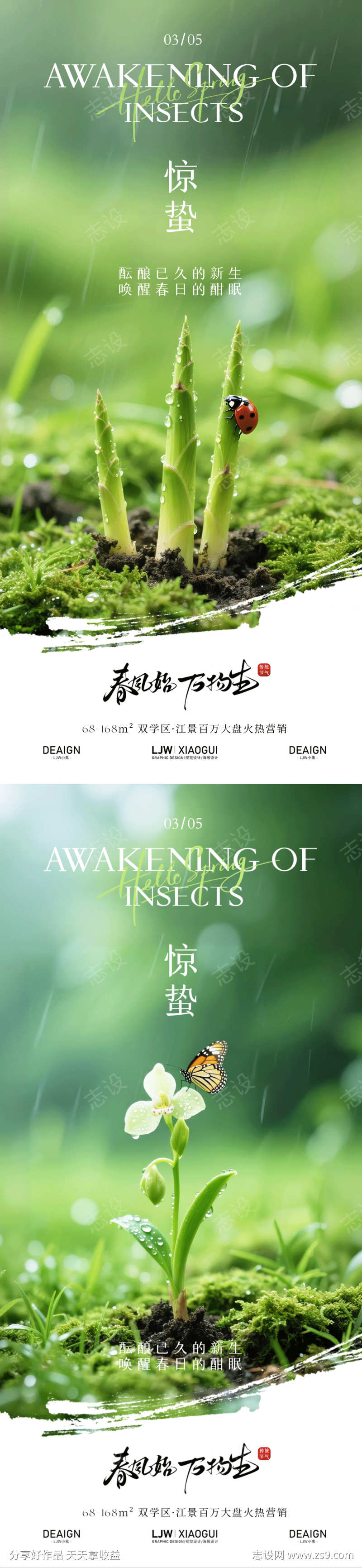 惊蛰园林实景唯美海报