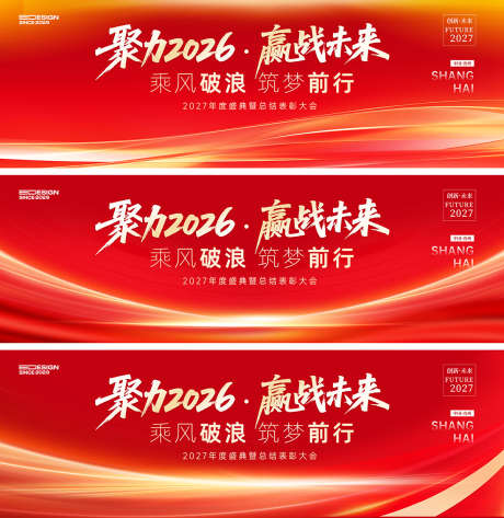红金会议背景_源文件下载_PSD格式_6000X2000像素-上市,背景,发布会-作品编号:2026022615545210-志.设ˈ̹网