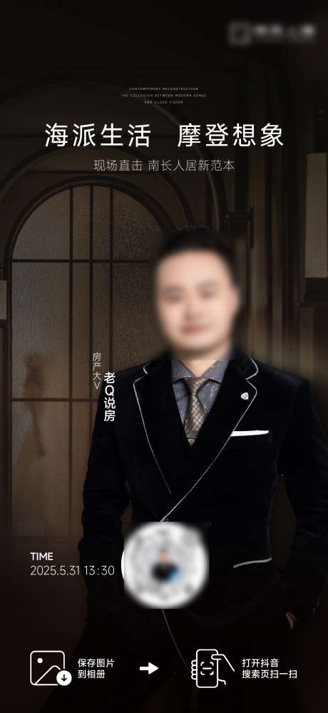 黑金高级人物直播海报