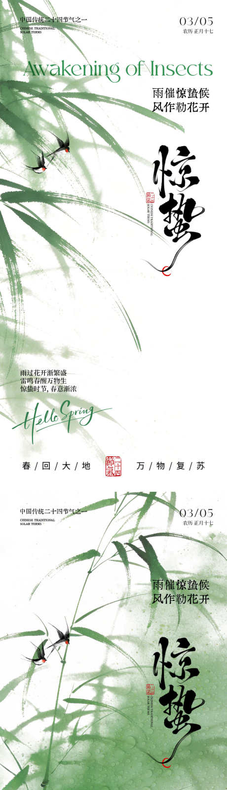 惊蛰节气海报