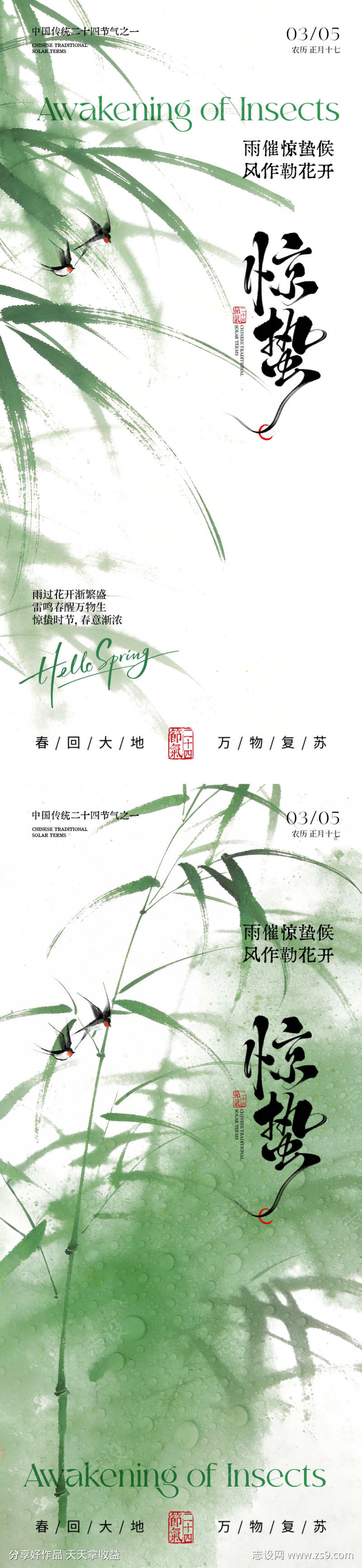 惊蛰节气海报