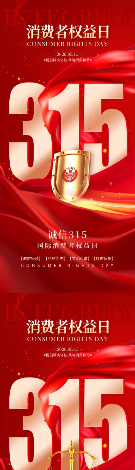 315诚信海报