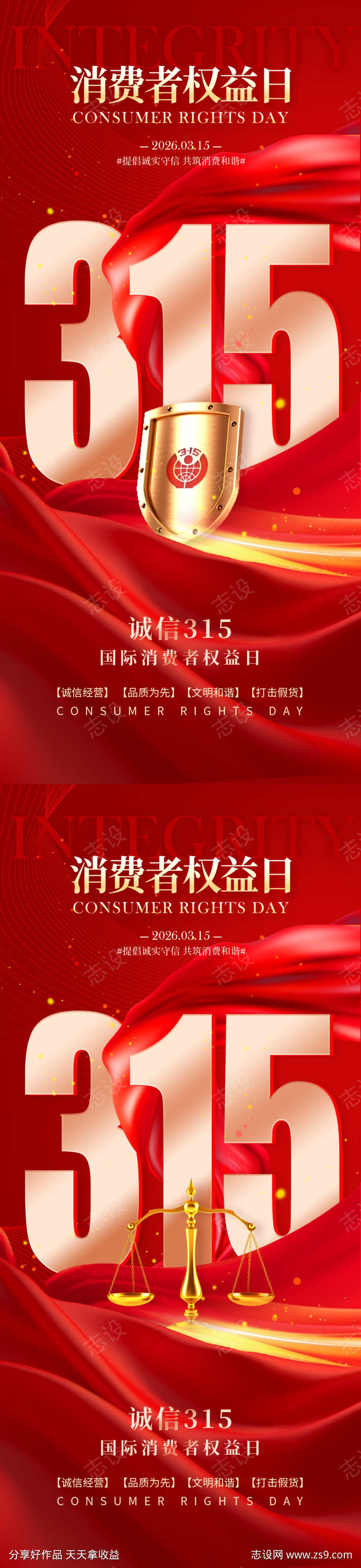 315诚信海报