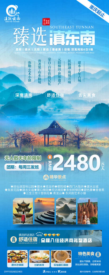 甄选云南四城建水元阳蒙自弥勒双高6日游