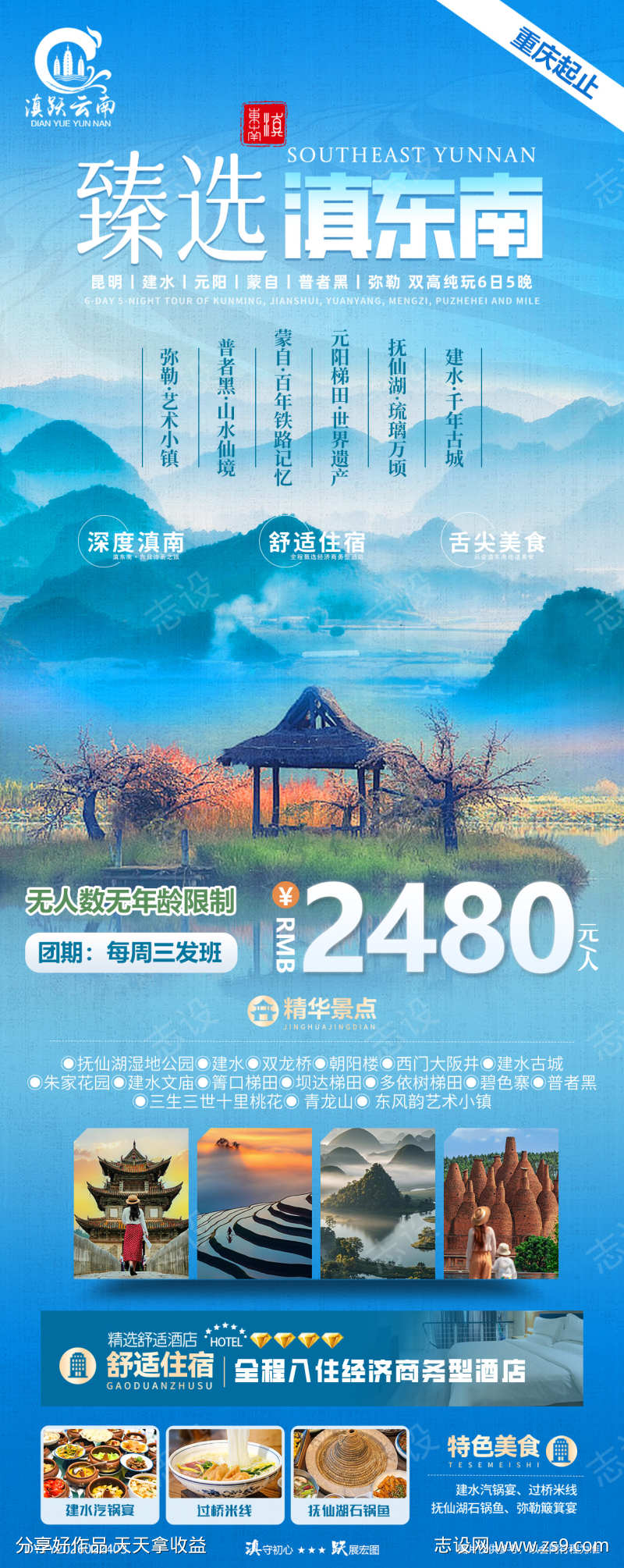 甄选云南四城建水元阳蒙自弥勒双高6日游