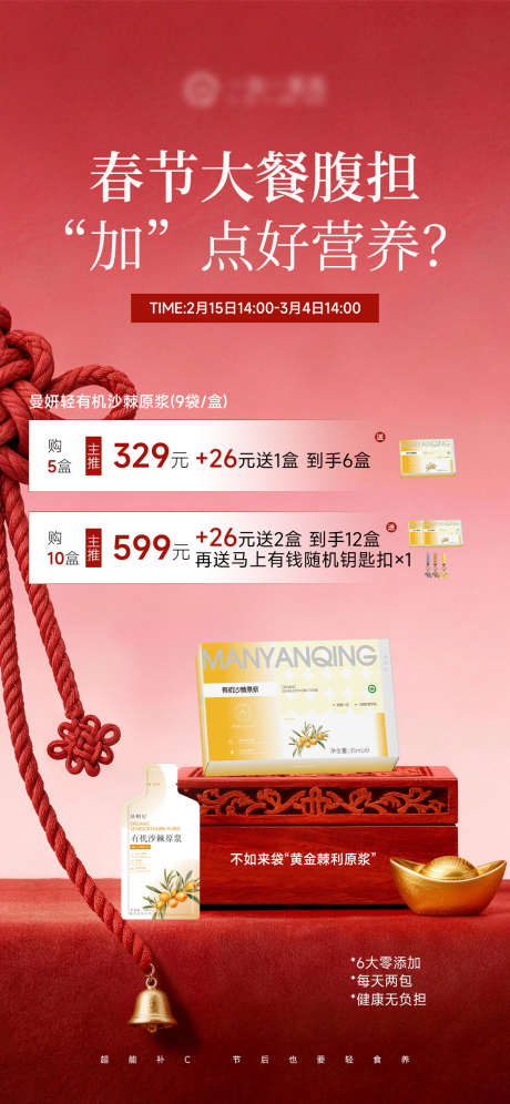 新年沙棘产品机制