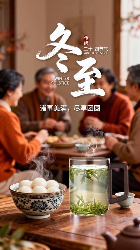 电商海报冬至海报二十四节气
