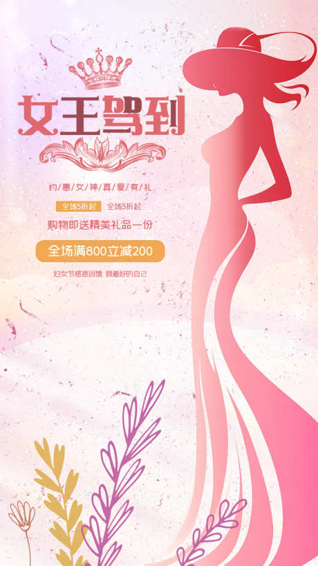 38女神节活动海报