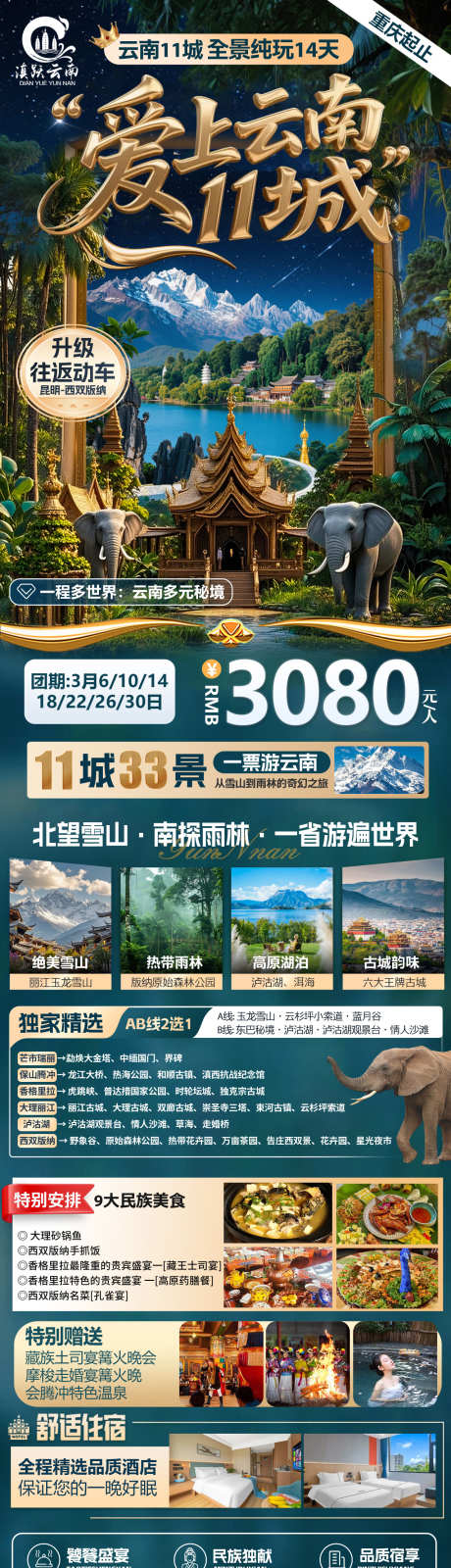 爱上云南11城全景纯玩火车14日游