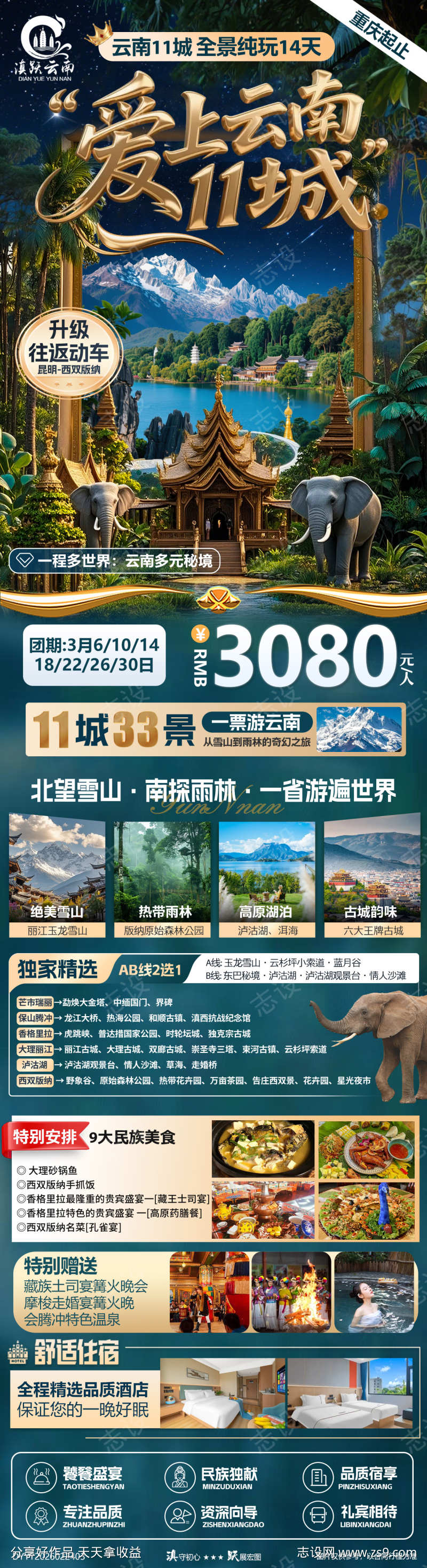 爱上云南11城全景纯玩火车14日游