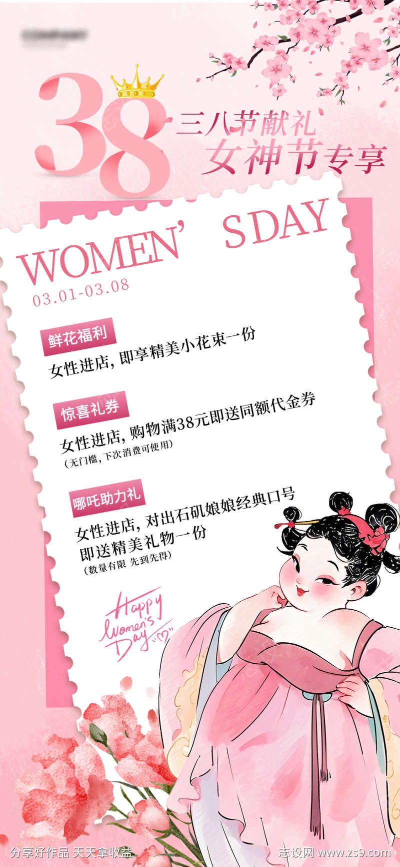 女神节美容活动海报