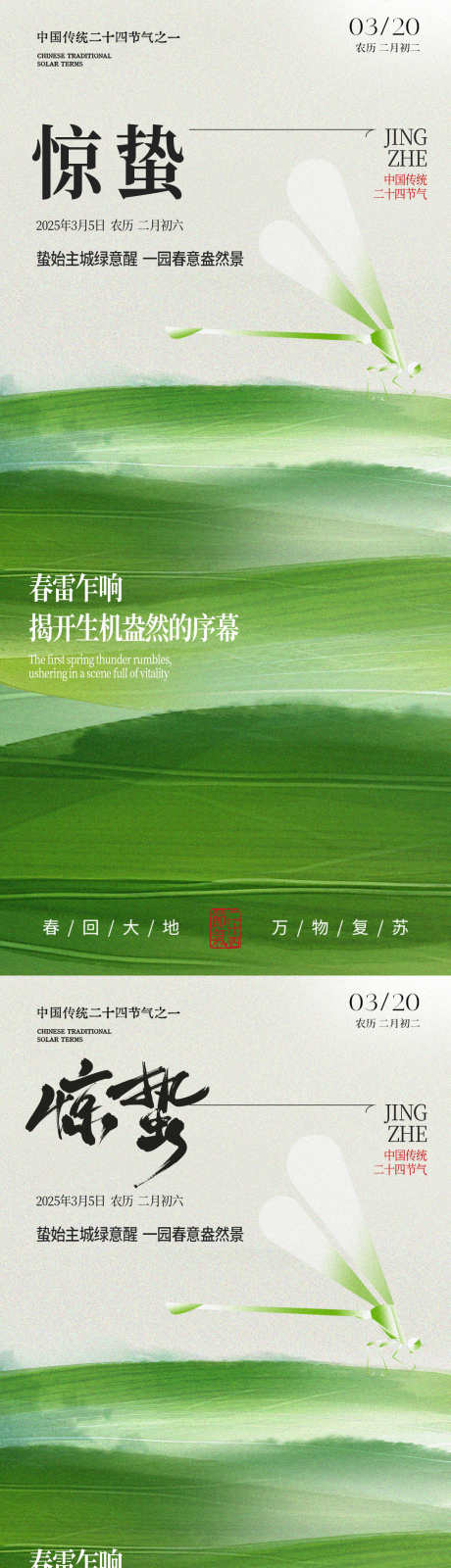 惊蛰节气海报