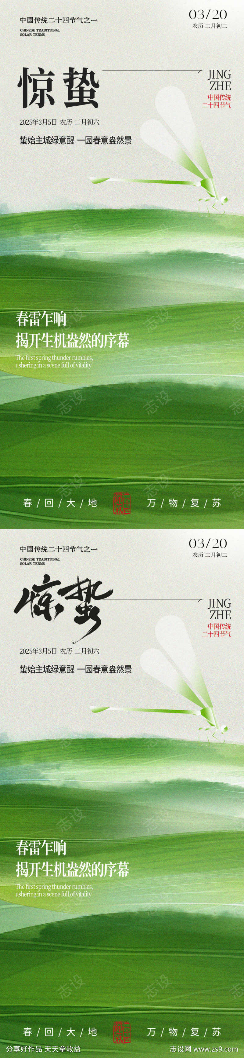 惊蛰节气海报