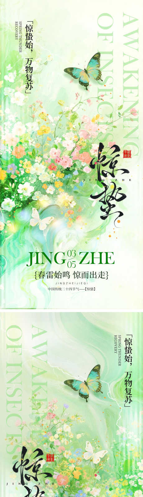 惊蛰节气宣传海报