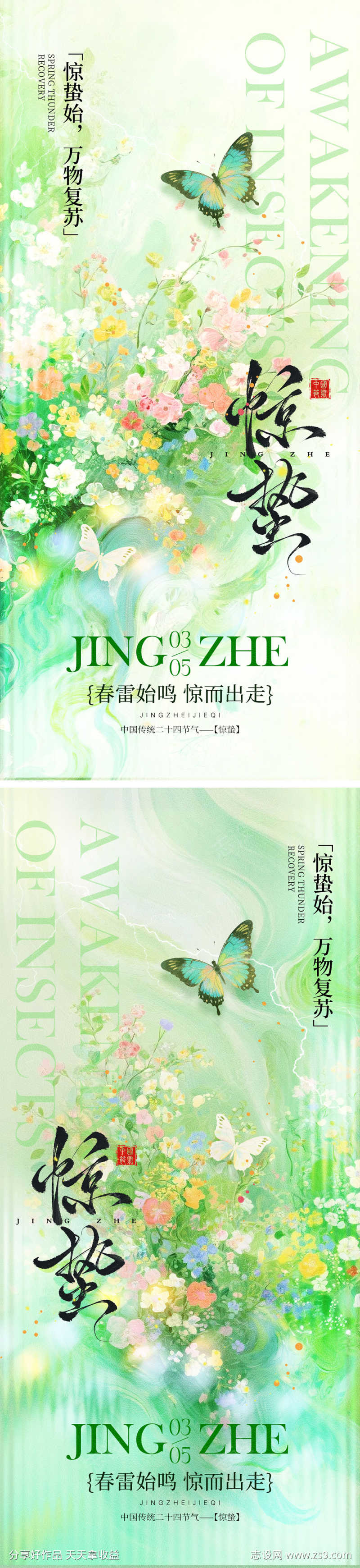 惊蛰节气宣传海报