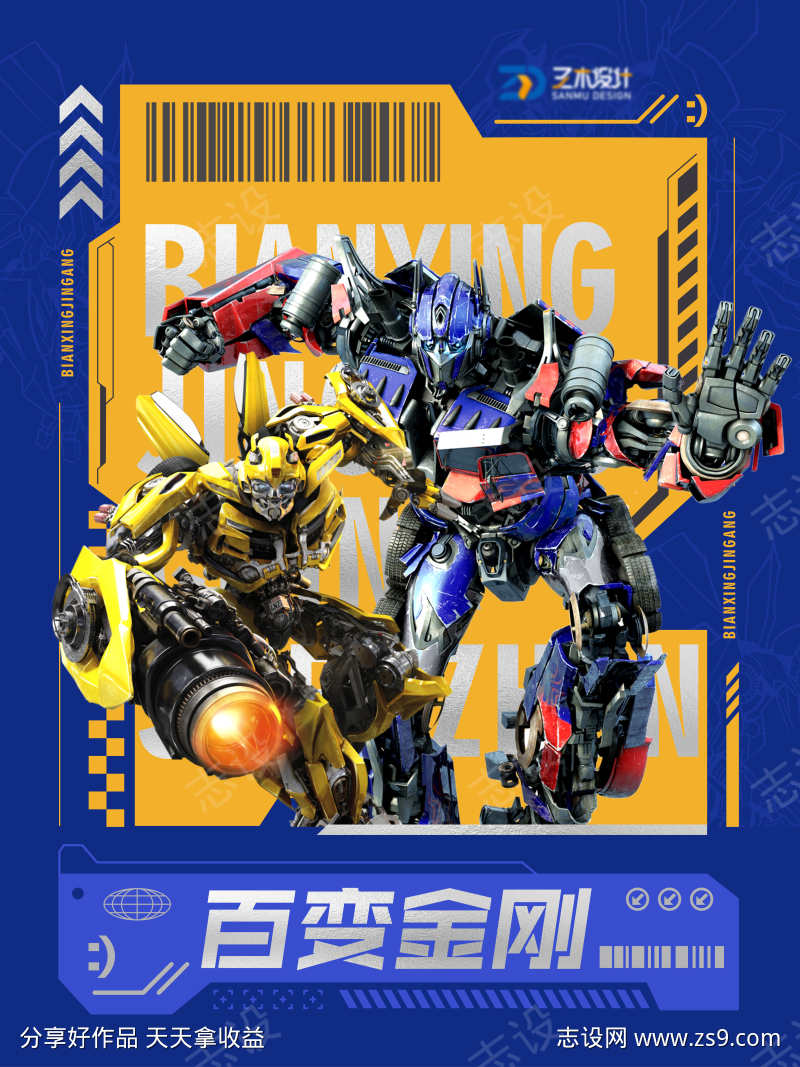 变形金刚展示主视觉