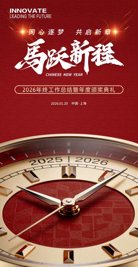 马跃新程颁奖典礼