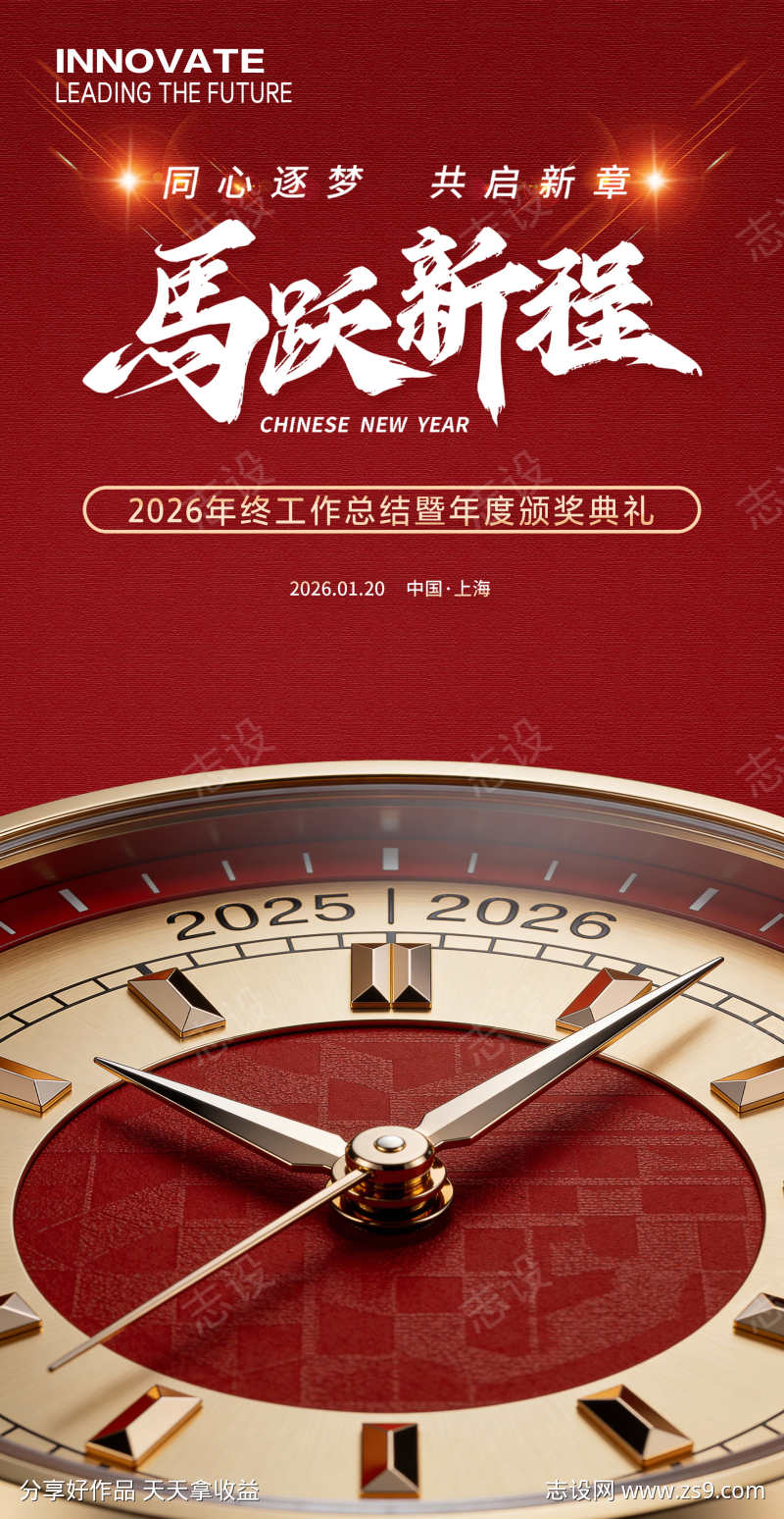 马跃新程颁奖典礼