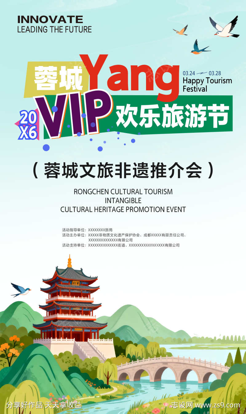 旅游节海报推介会