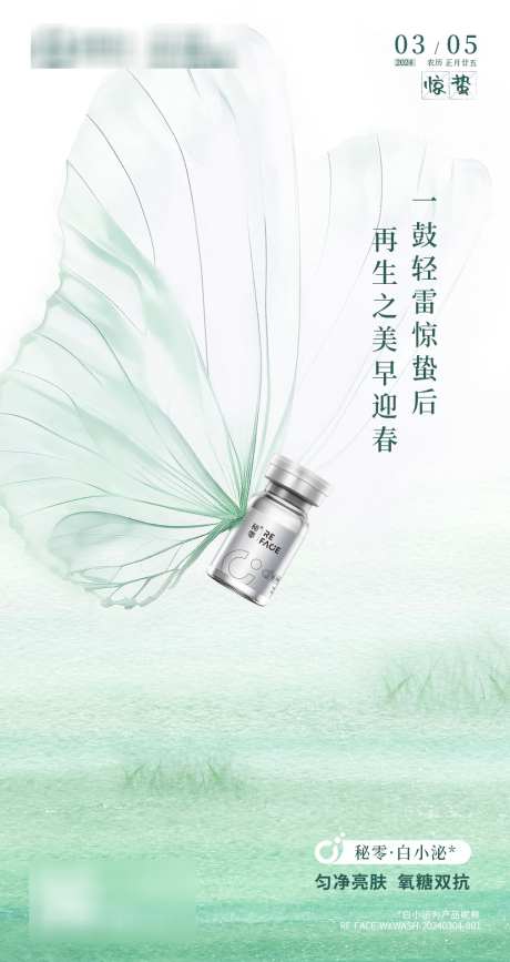 惊蛰海报春天春季蜕变蝴蝶主题医美行业海报