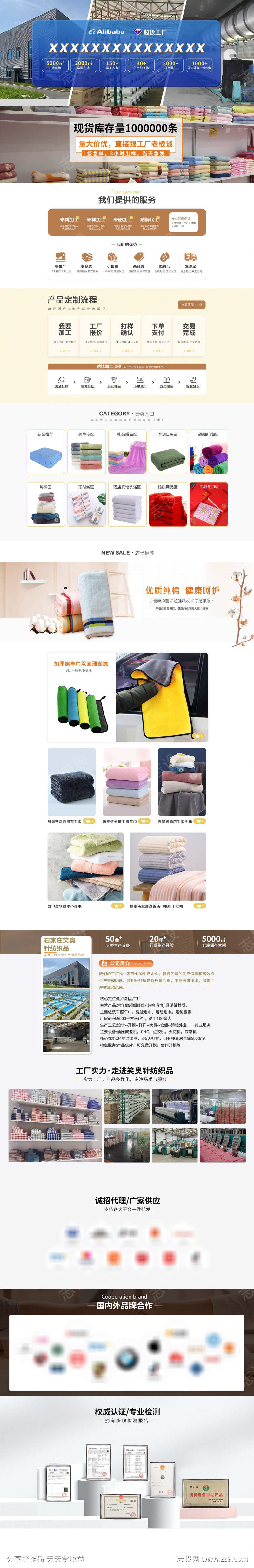 阿里巴巴1688电商工厂首页