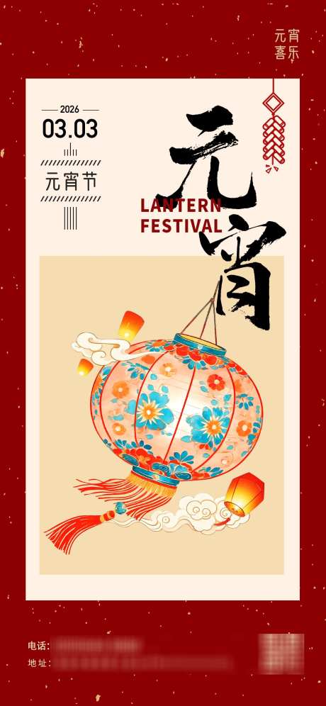 国潮元宵节海报