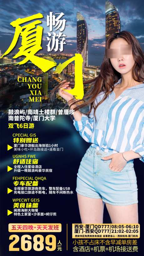 厦门鼓浪屿旅游海报