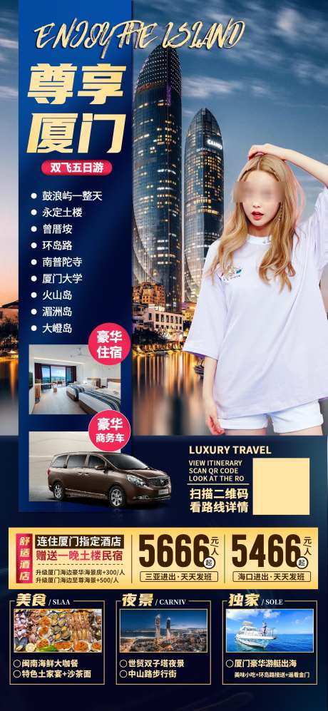 厦门鼓浪屿旅游海报