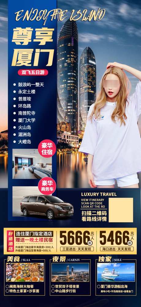 厦门鼓浪屿旅游海报