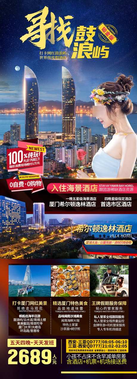 厦门鼓浪屿旅游海报