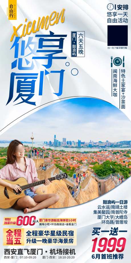 厦门鼓浪屿旅游海报