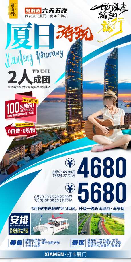 厦门鼓浪屿旅游海报