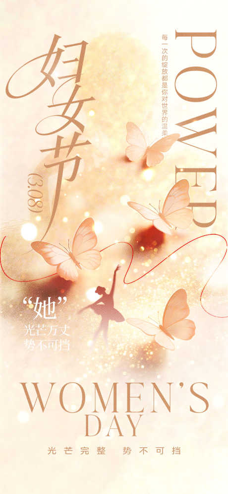 38妇女节宣传海报_源文件下载_PSD格式_1170X2532像素-女神月,礼物,活动-作品编号:2026022711045062-志′设,网