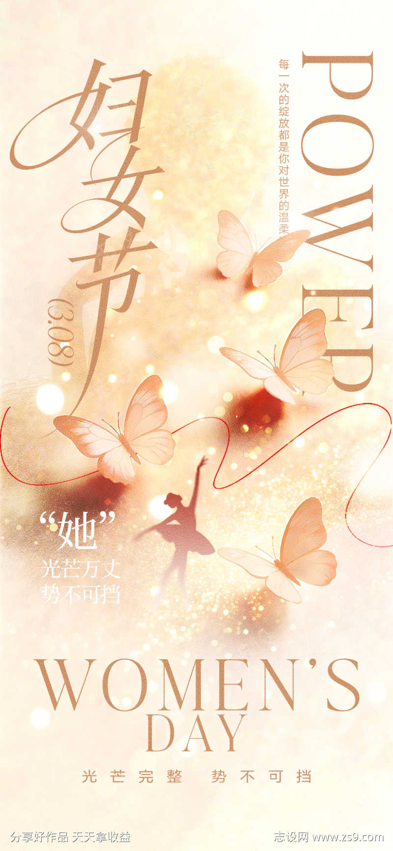 38妇女节宣传海报