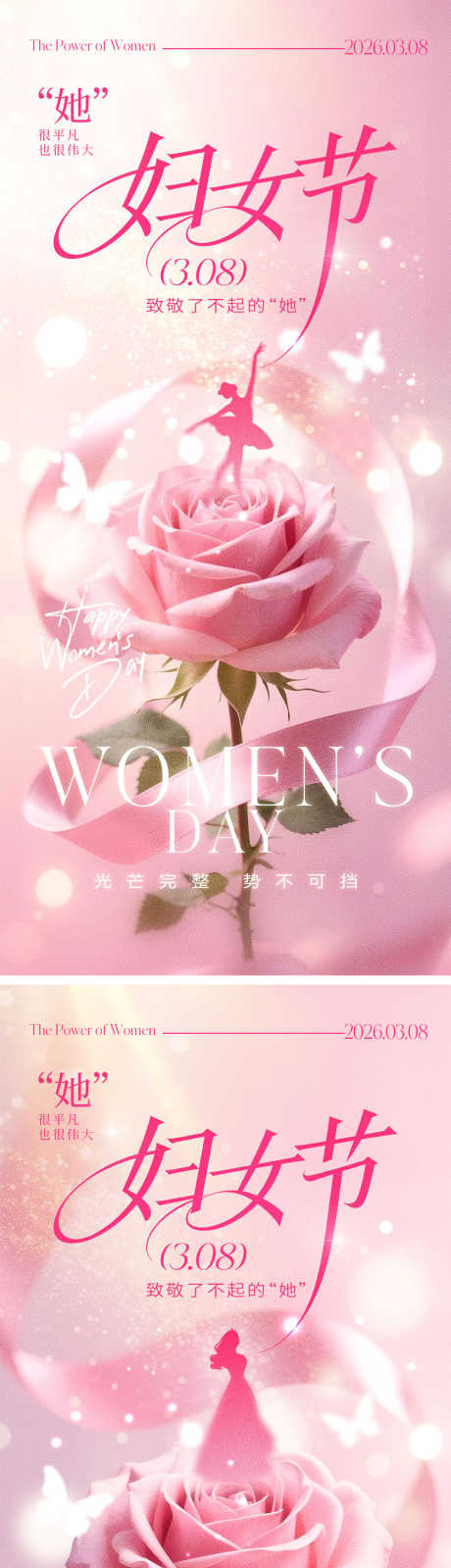 38妇女节宣传海报_源文件下载_PSD格式_1000X4348像素-女神月,礼物,活动-作品编号:2026022711056905-志ˈ̹设,网