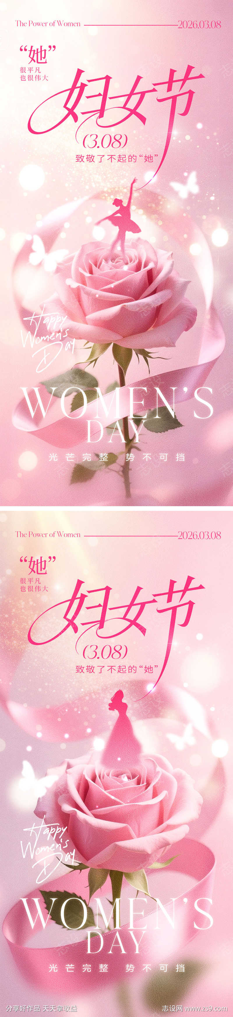 38妇女节宣传海报