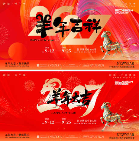 羊年会议展板_源文件下载_PSD格式_6000X2000像素-吉祥,会议,春节-作品编号:2026022711565720-志`设˒网