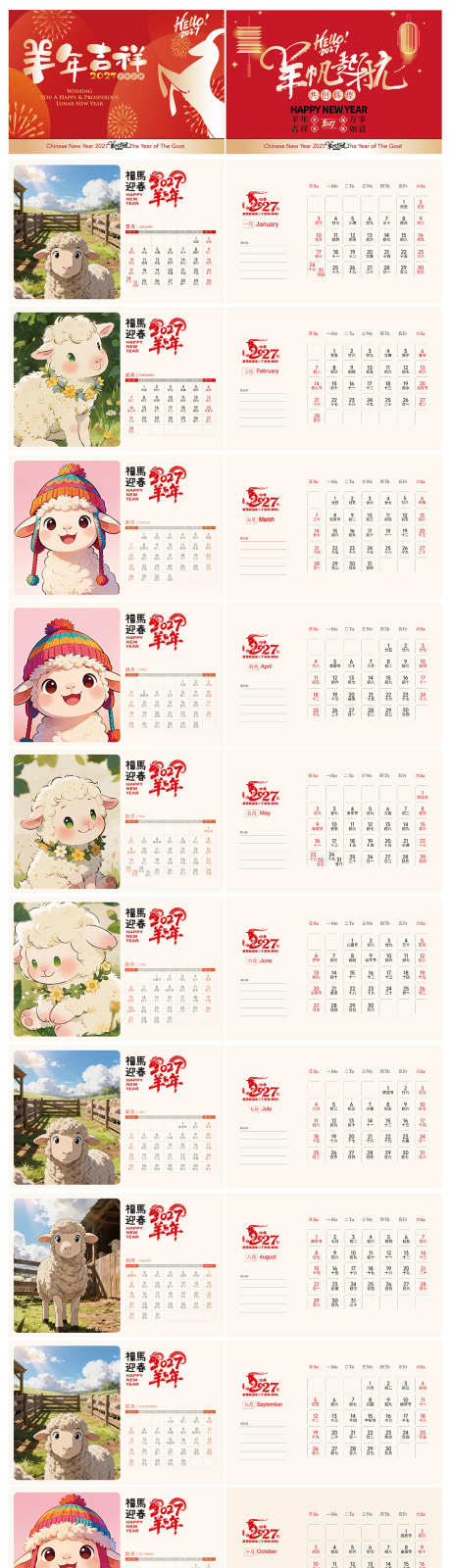 羊年台历设计_源文件下载_AI格式_1100X4720像素-挂历,阴历,台历-作品编号:2026022713123796-志˯设`网