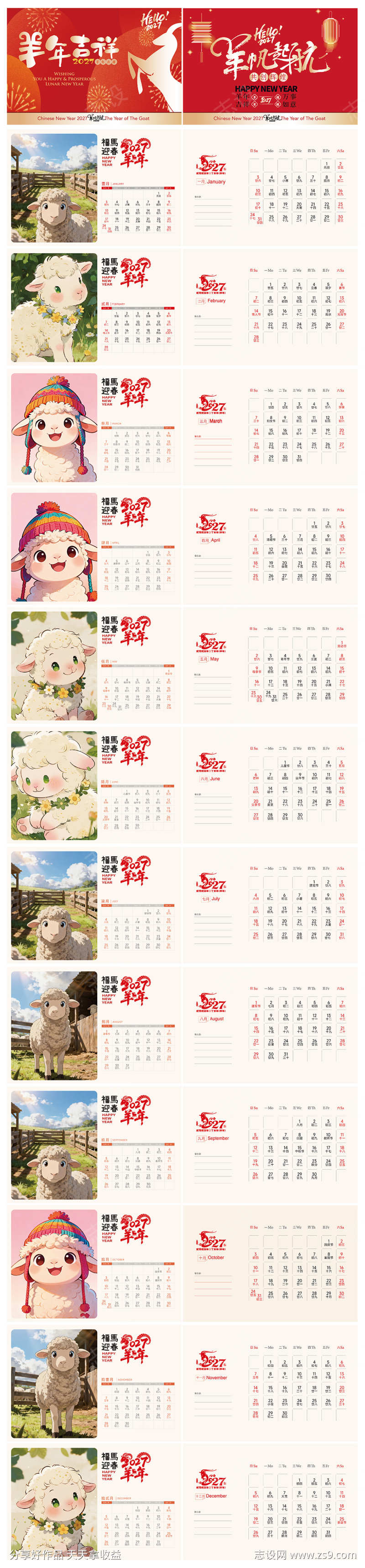 羊年台历设计