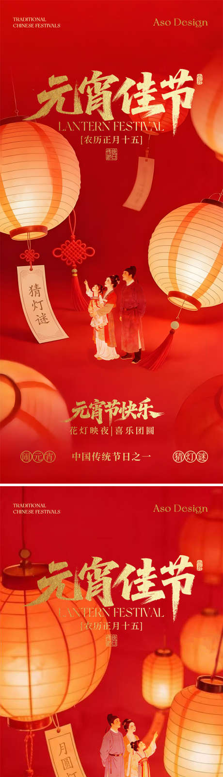 正月十五元宵节古风插画海报_源文件下载_PSD格式_1080X2338像素-中国传统节日,猜灯谜,闹元宵-作品编号:2026022610094117-志˱设`网