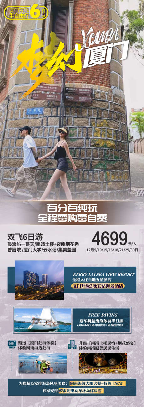 厦门鼓浪屿旅游海报