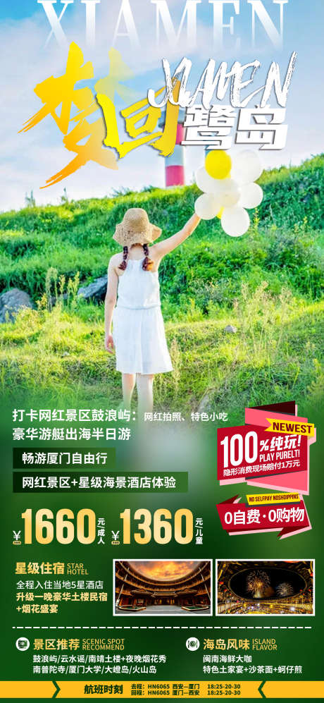 厦门鼓浪屿旅游海报