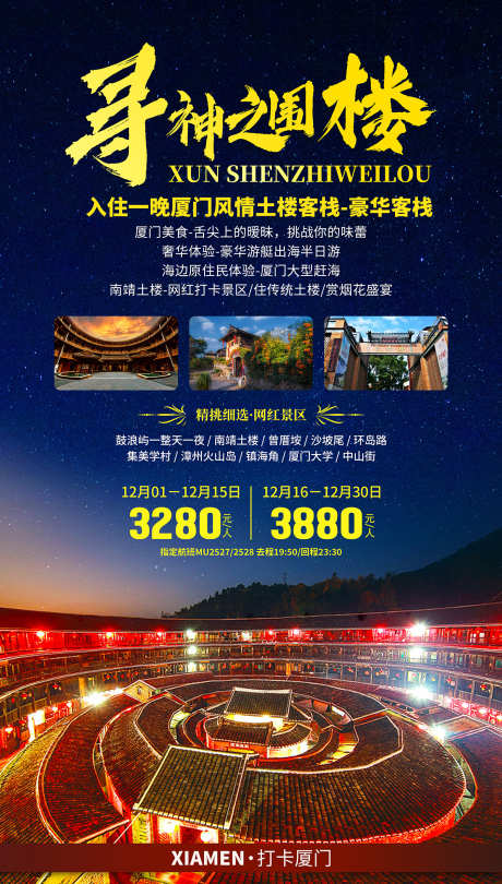 厦门鼓浪屿旅游海报