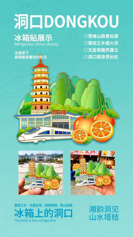 插画冰箱贴海报