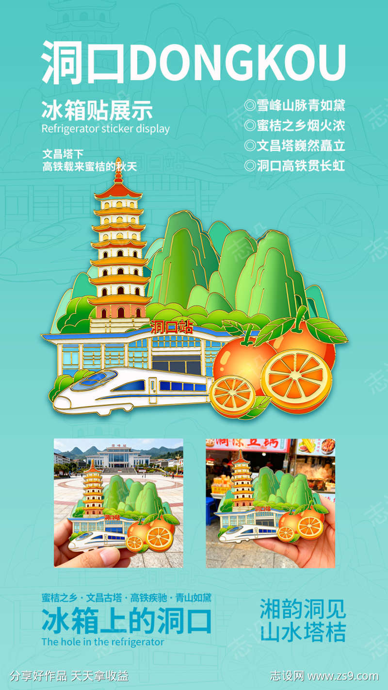 插画冰箱贴海报